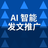 AI智能发文推广系统怎么用？新手从注册到首发7步实操