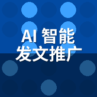 AI智能发文推广系统进阶：3步搭建长尾词流量矩阵